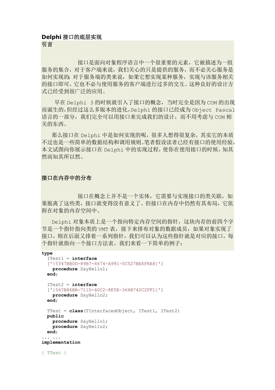 Delphi接口的底层实现_第1页