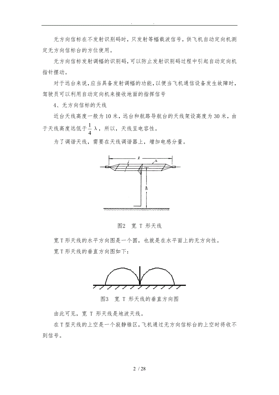 无方向信标入门_第4页