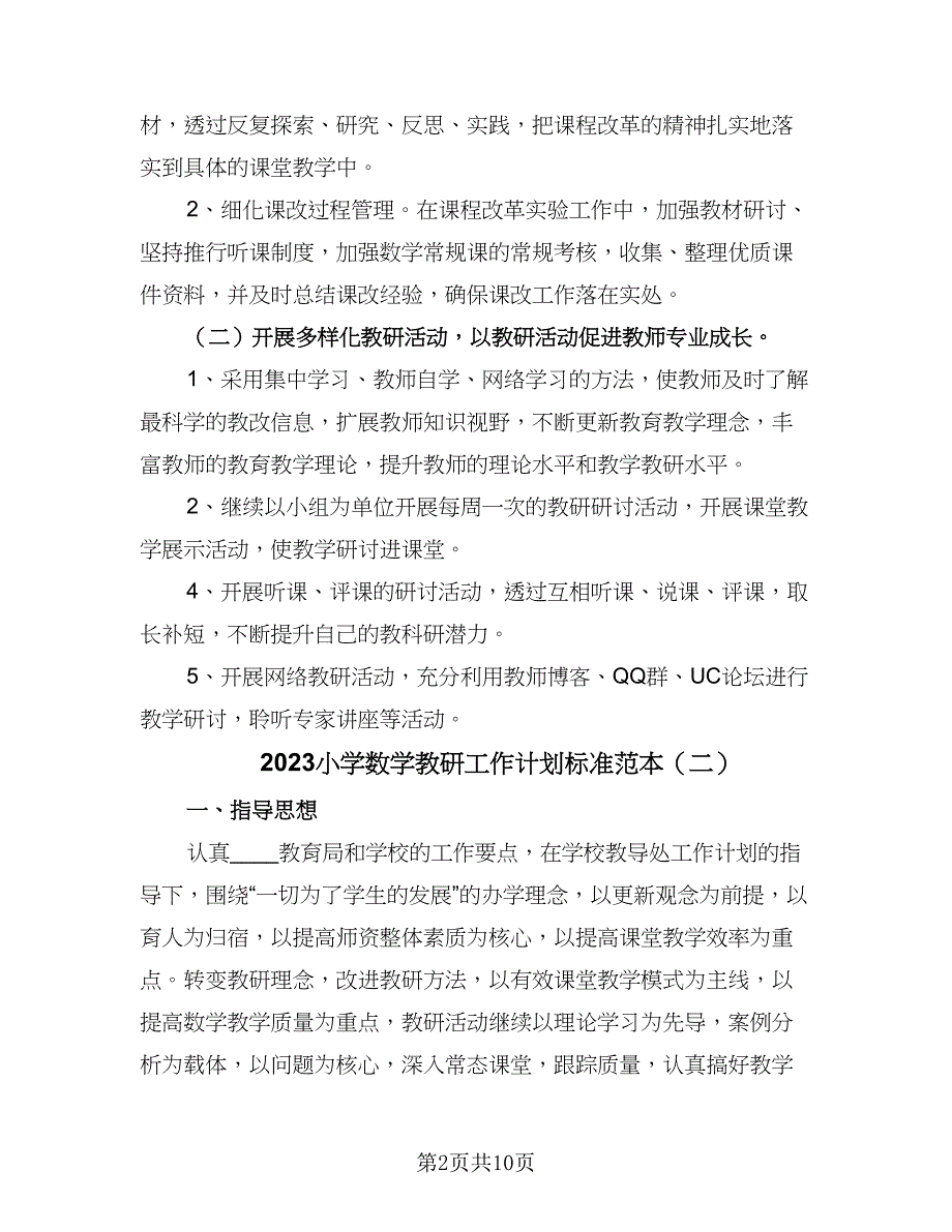 2023小学数学教研工作计划标准范本（四篇）.doc_第2页