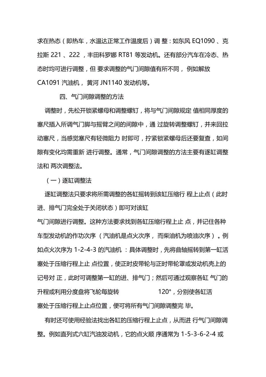 气门间隙调整方法_第2页