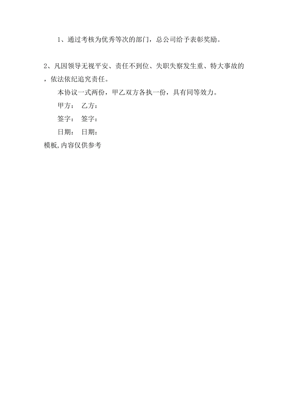 经营部安全生产责任书.doc_第4页