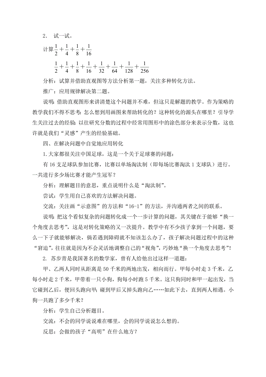 苏教版五年级（下）解决问题的策略教学设计 (2)(教育精品)_第4页