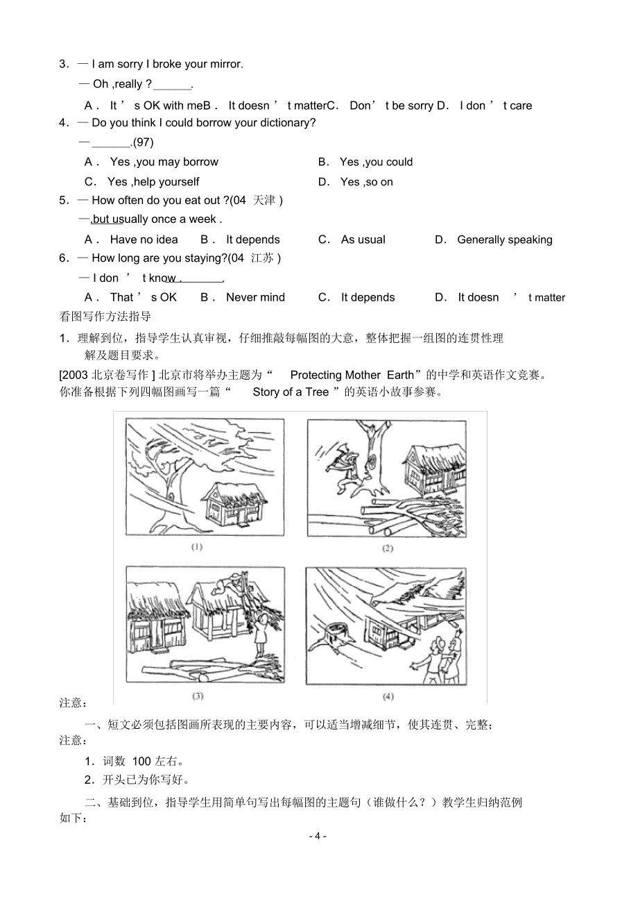 单项选择填空七注意.doc_第4页