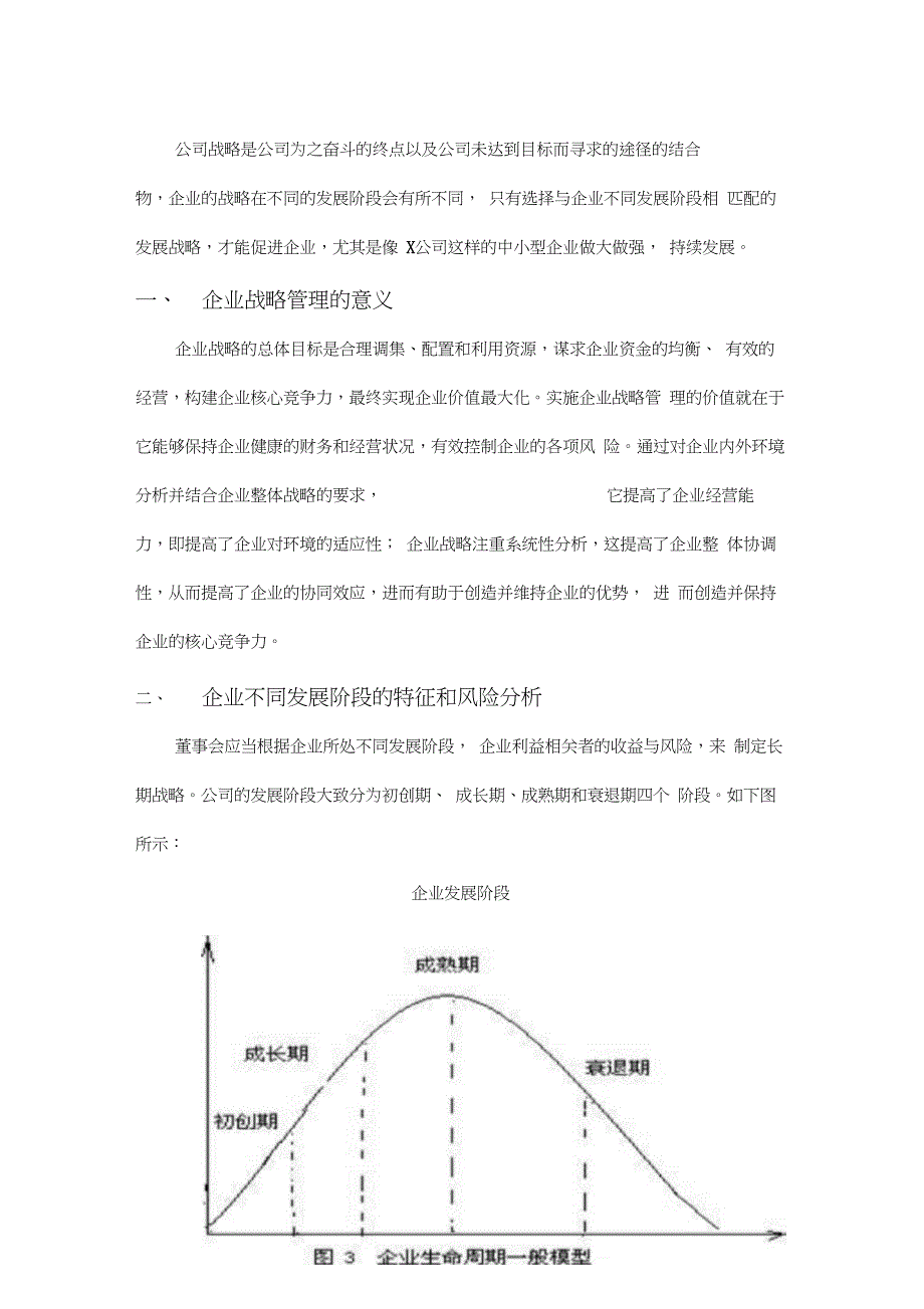 不同发展阶段企业战略重心_第1页