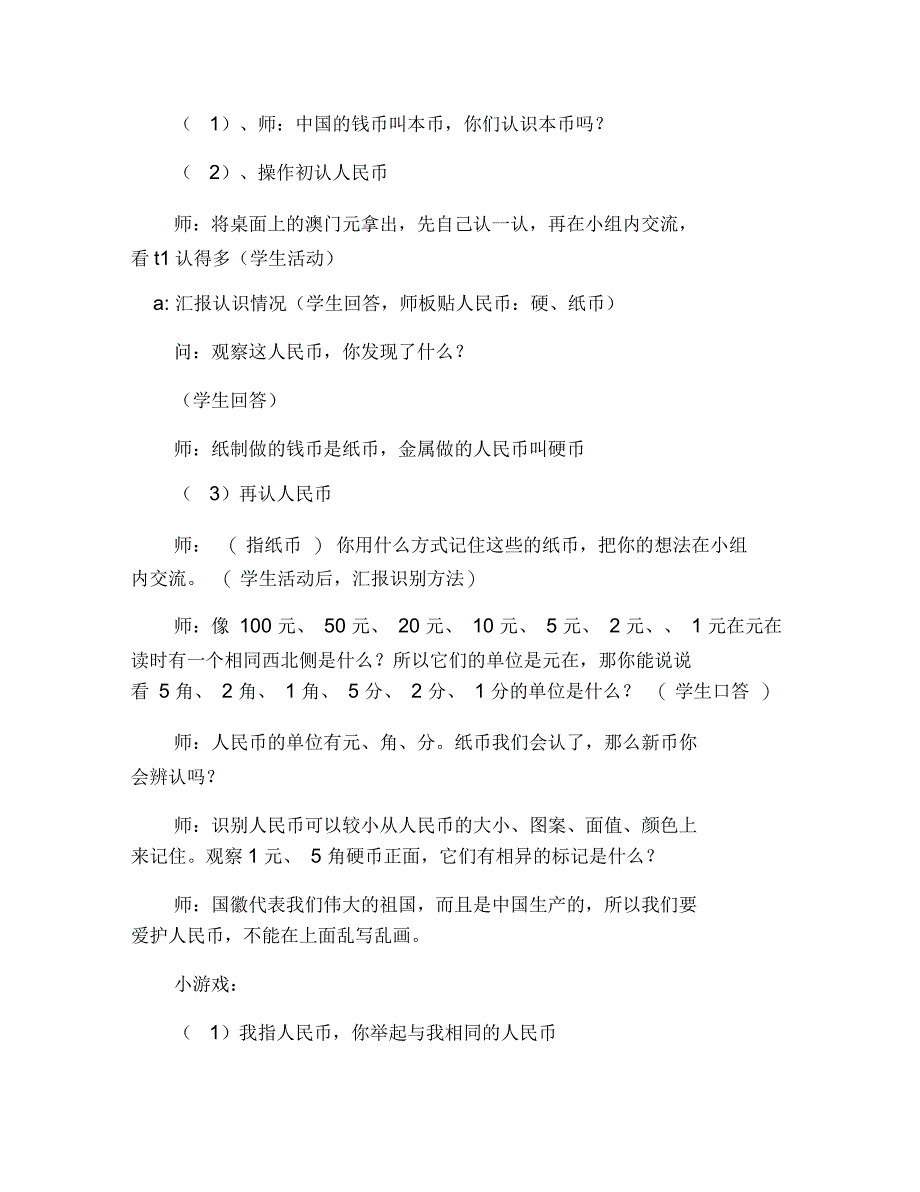 人教版小学数学第二册第五单元教案_第4页