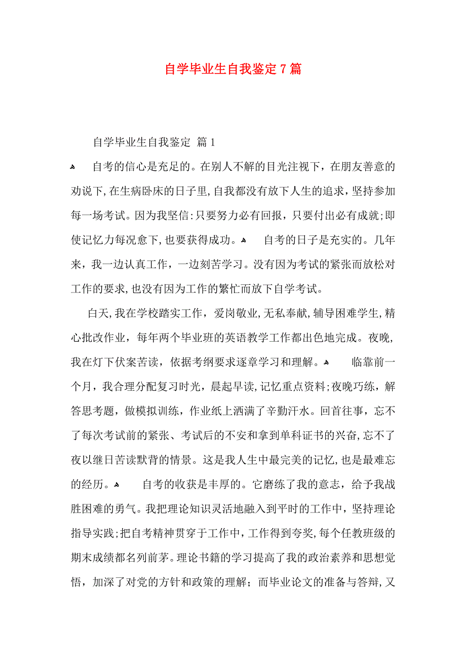 自学毕业生自我鉴定7篇_第1页