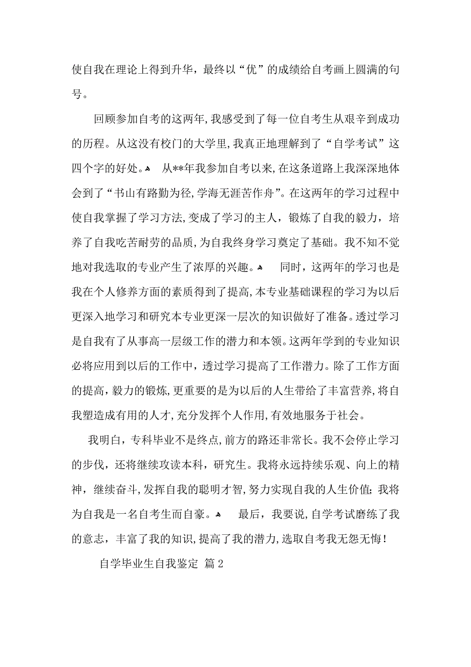 自学毕业生自我鉴定7篇_第2页