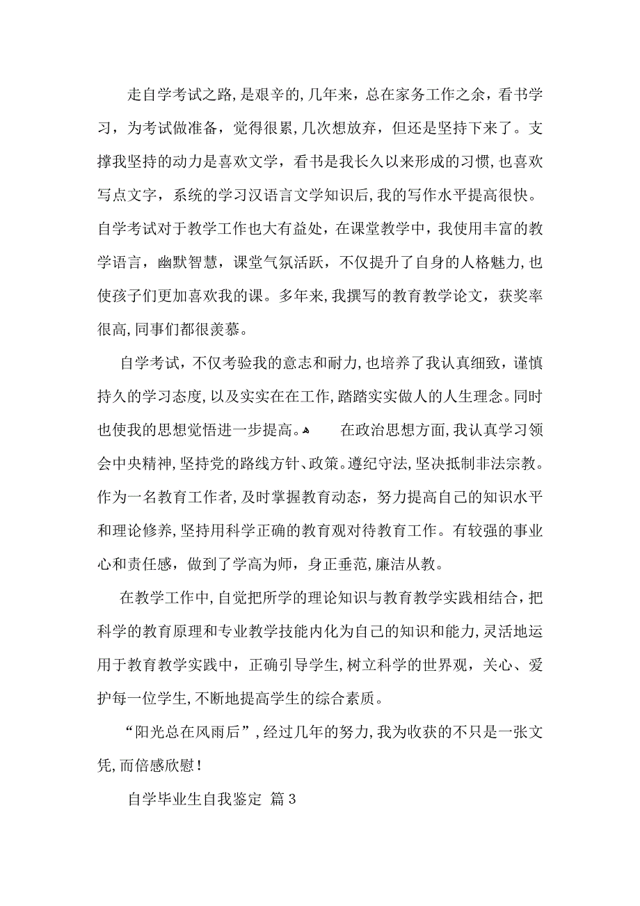 自学毕业生自我鉴定7篇_第3页