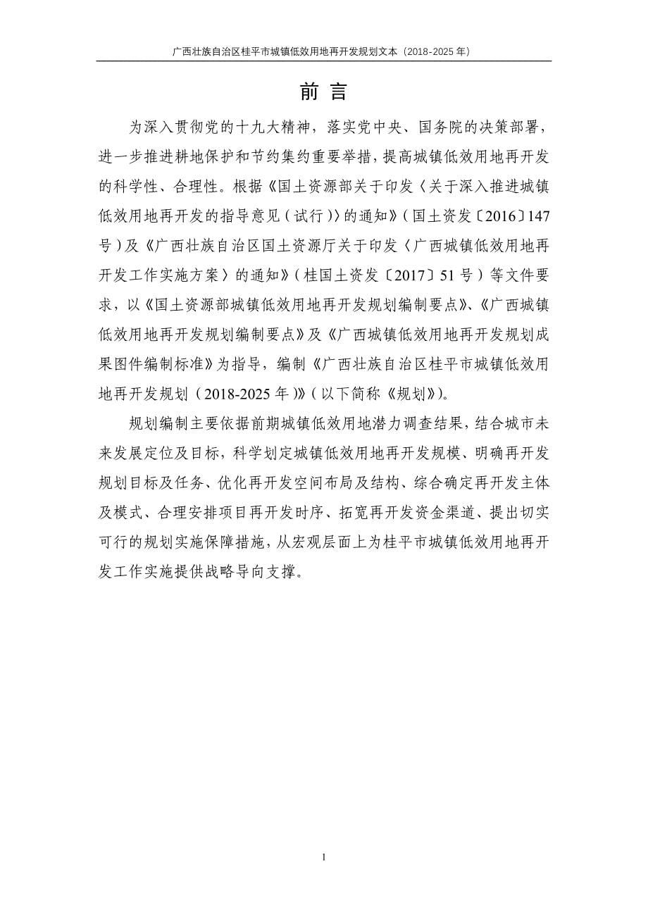 广西壮族自治区桂平市_第5页