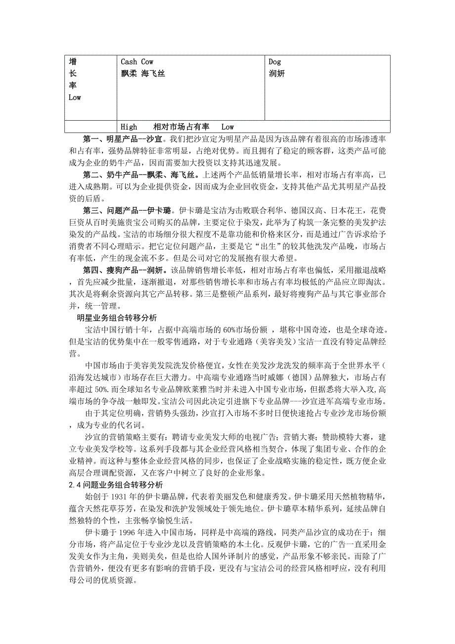 波士顿矩阵案例及习题_第3页