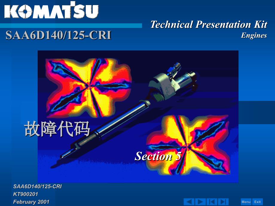 ENG05.2故障诊断-精品资料文档整理_第1页