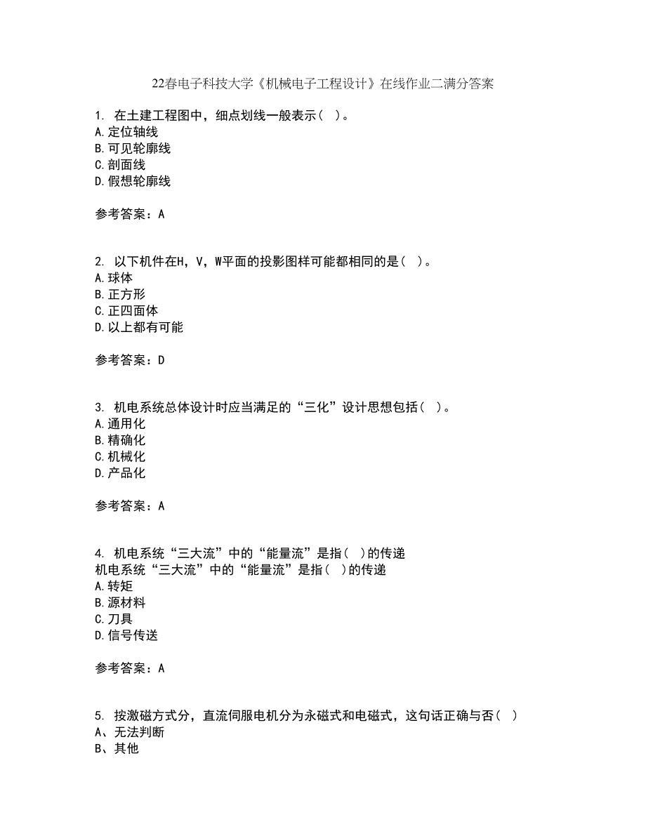 22春电子科技大学《机械电子工程设计》在线作业二满分答案3_第1页