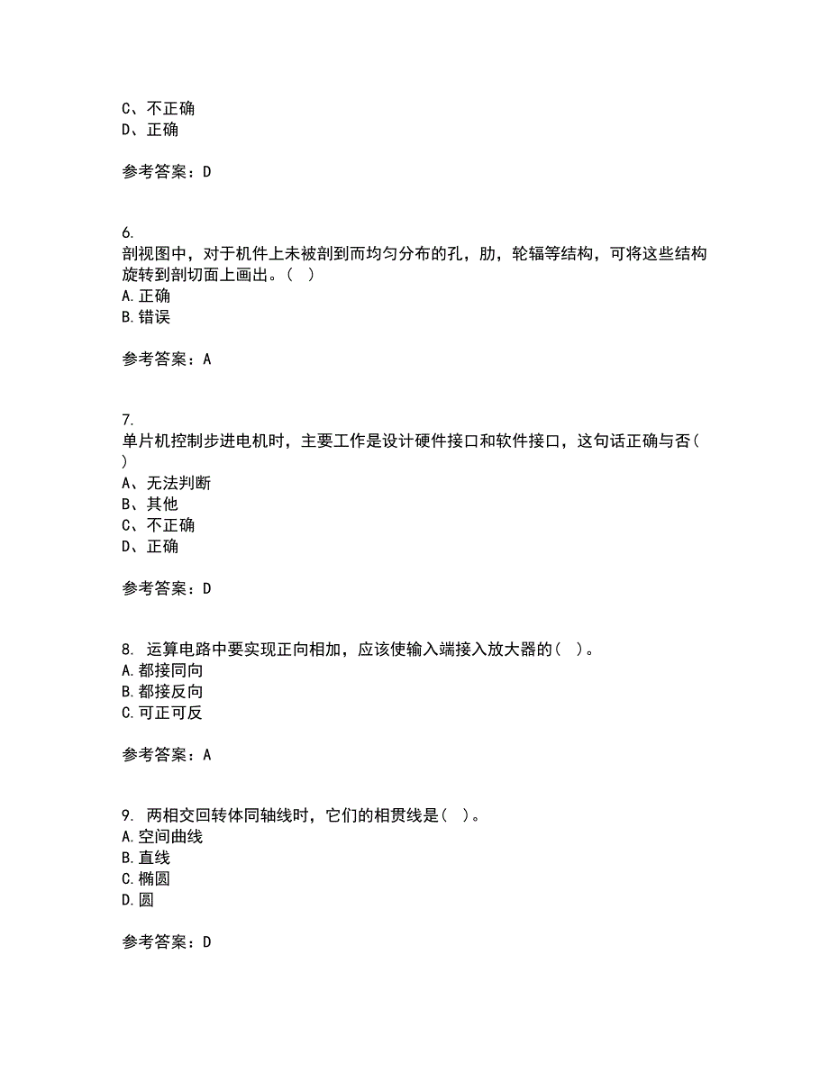 22春电子科技大学《机械电子工程设计》在线作业二满分答案3_第2页