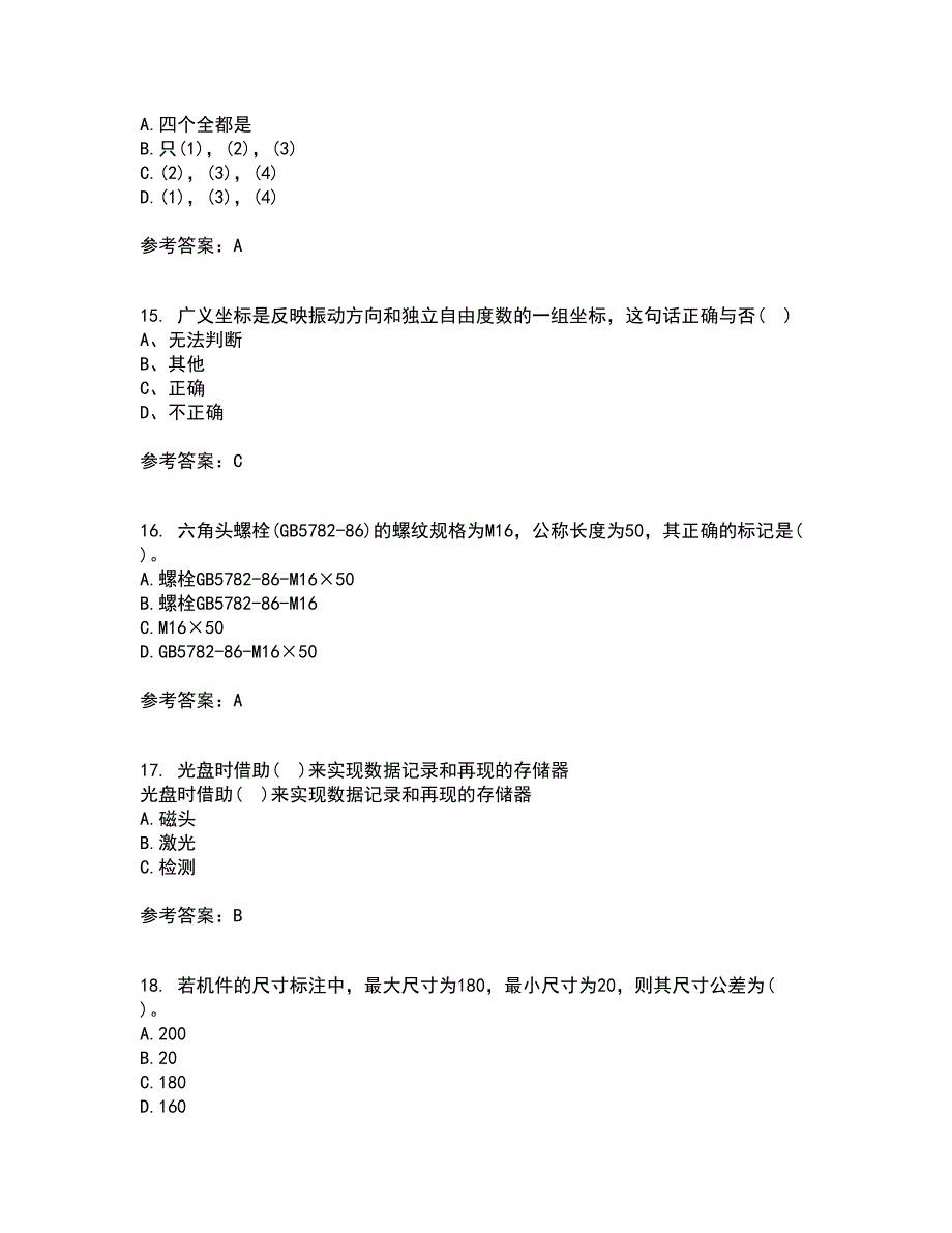 22春电子科技大学《机械电子工程设计》在线作业二满分答案3_第4页