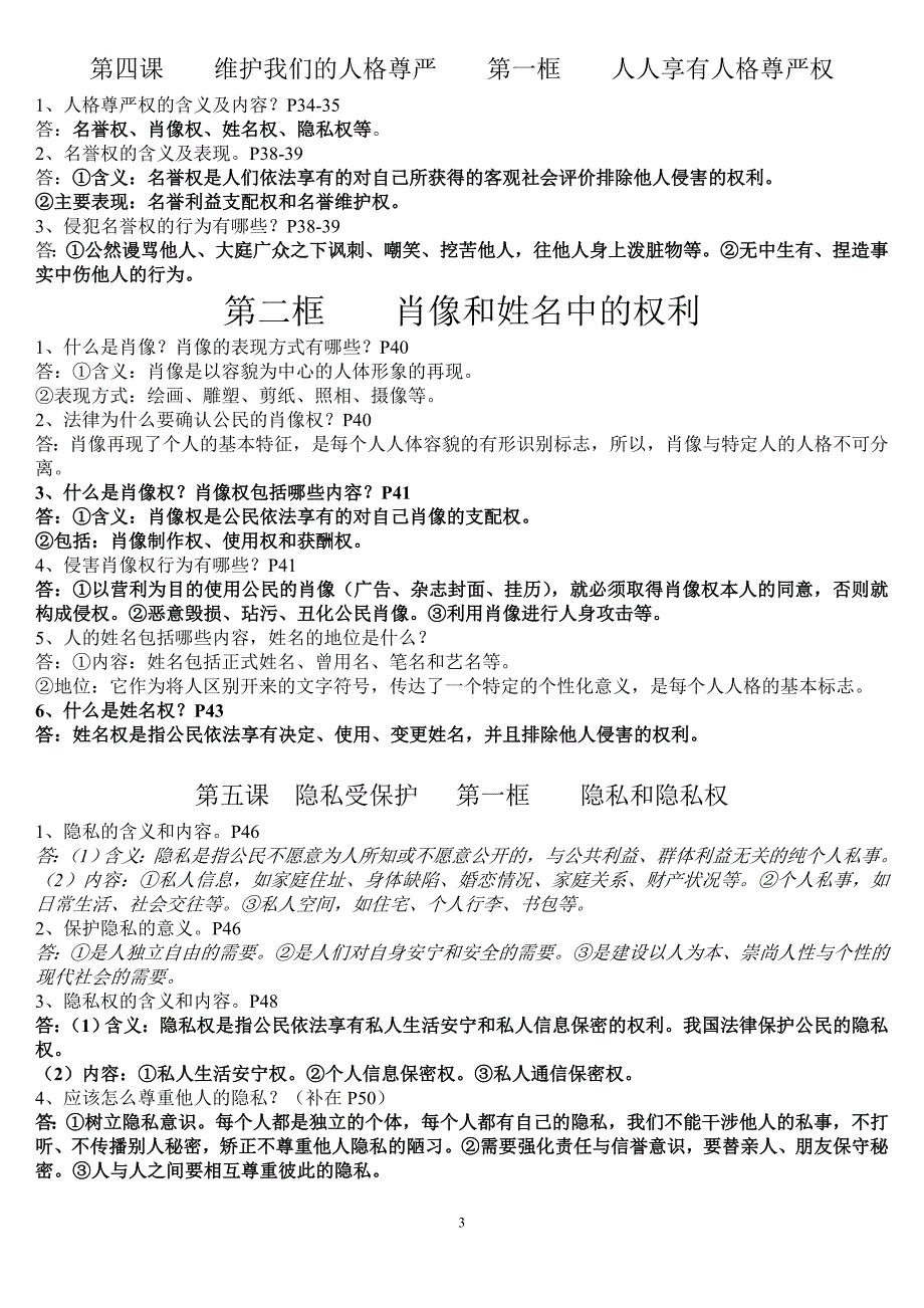 八年级思想品德下册复习提纲 (2)_第3页