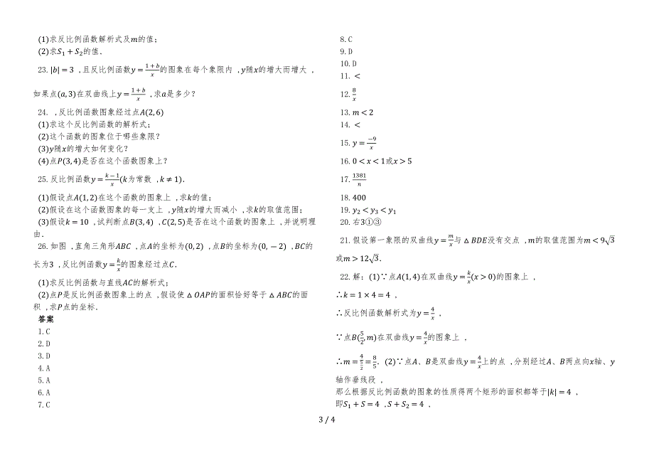 度第一学期人湘教版_九年级数学上册_第1章_反比例函数_单元测试题（有答案0_第3页