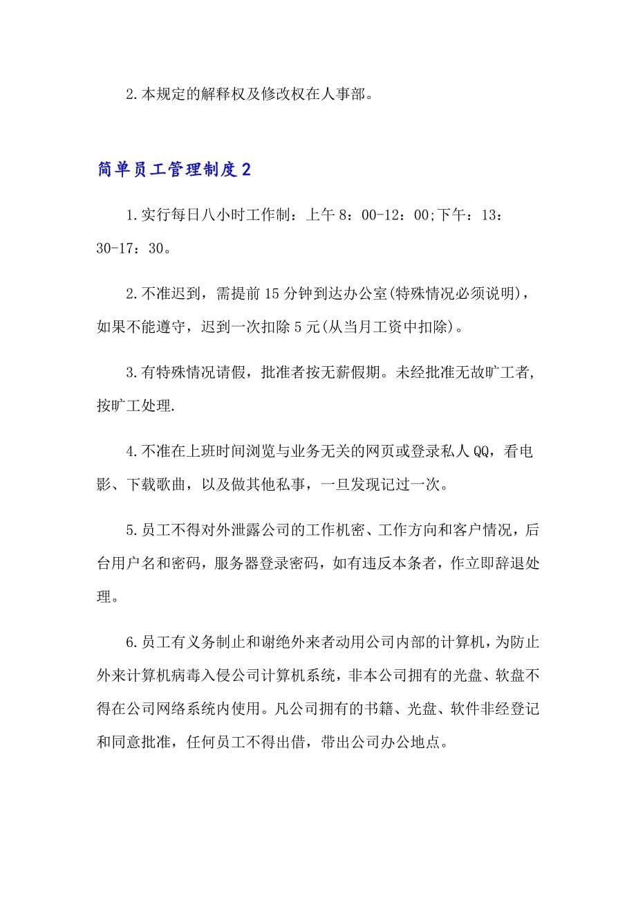 2023年简单员工管理制度5篇_第5页