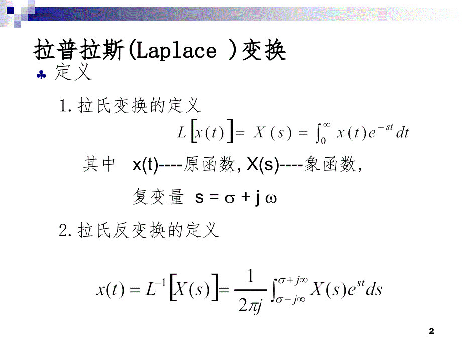 拉普拉斯变换与传递函数.ppt_第2页