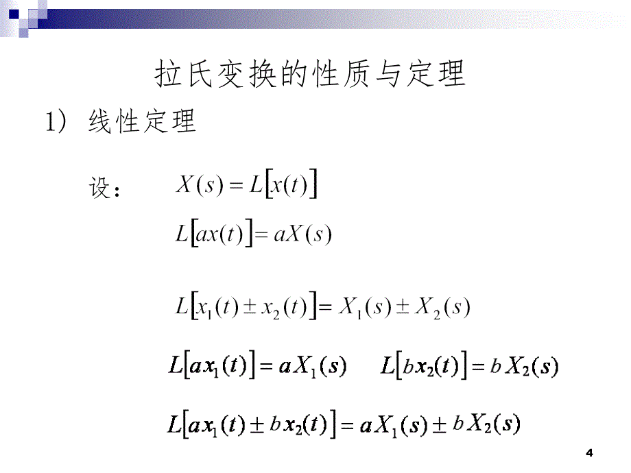 拉普拉斯变换与传递函数.ppt_第4页