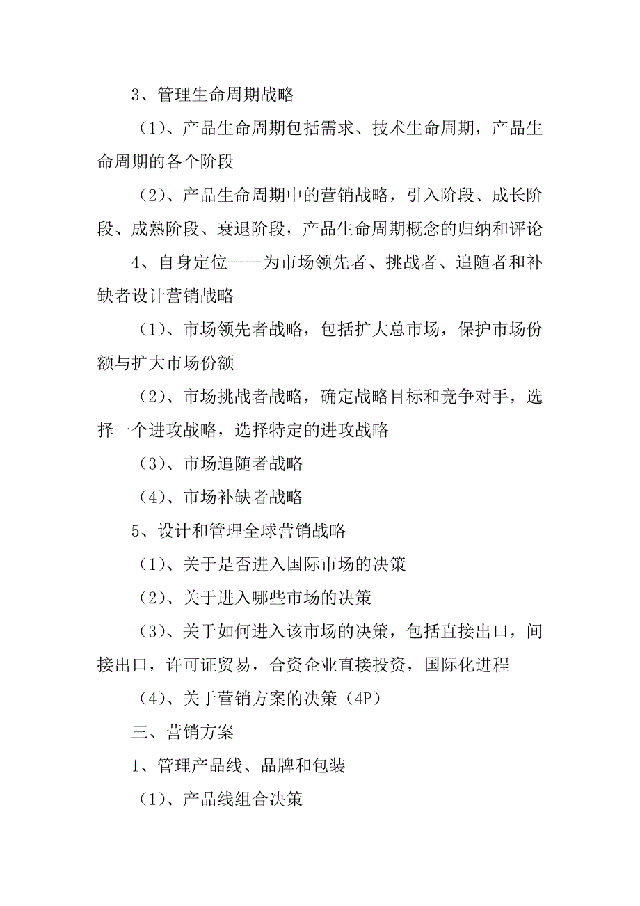 2023年营销企划方案格式_第3页