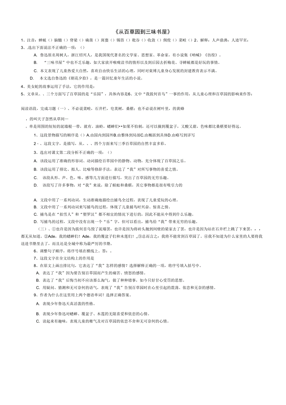 《从百草园到三味书屋》综合练习_第1页
