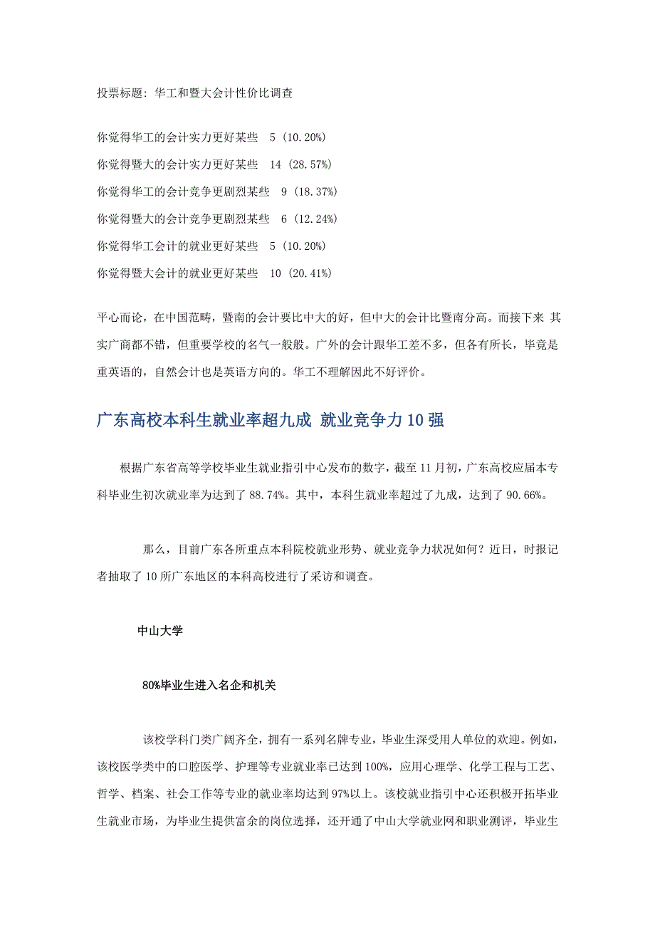 广东高校本科生就业竞争力10强_第1页