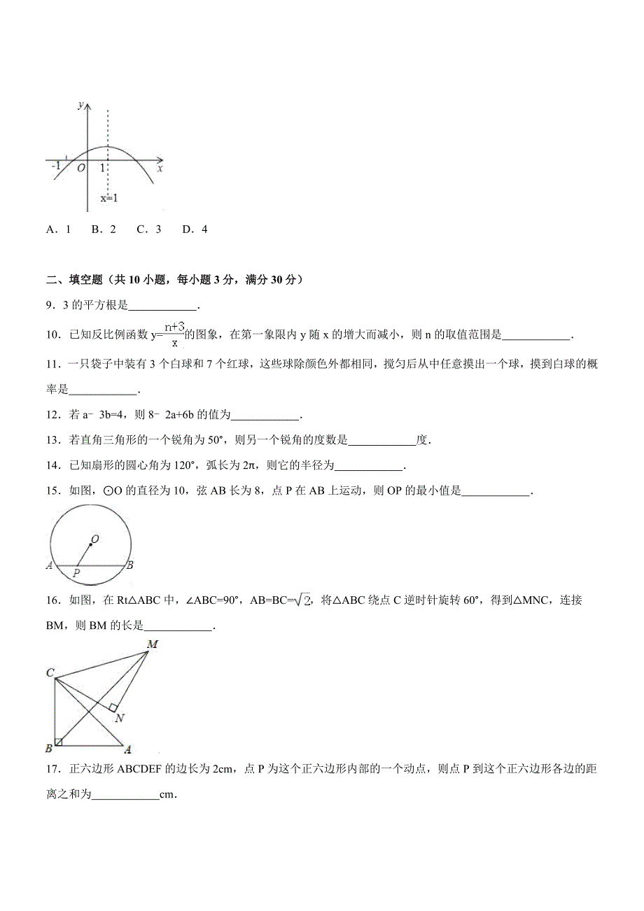 江苏徐州2016中考一模试卷-数学(解析版)_第2页