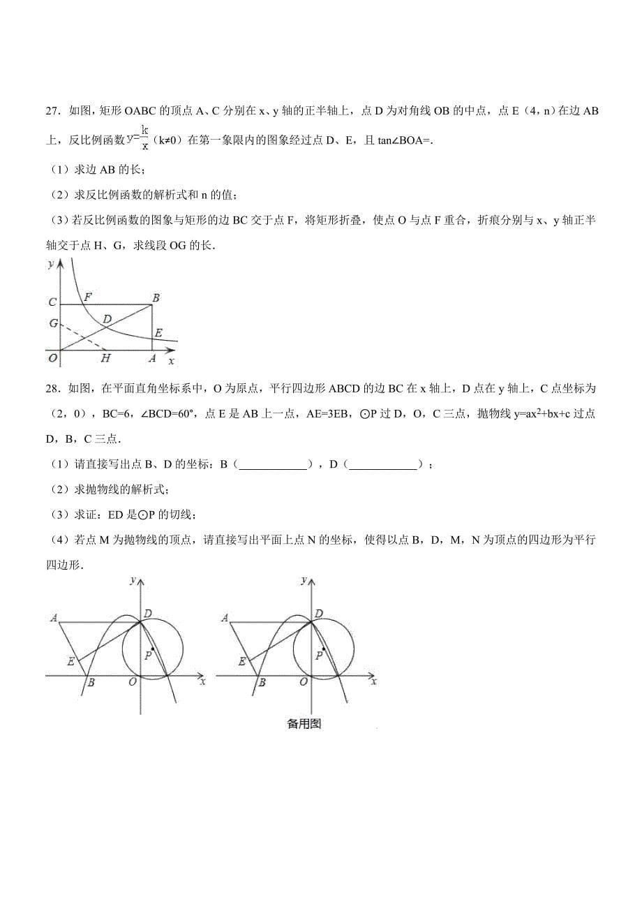 江苏徐州2016中考一模试卷-数学(解析版)_第5页