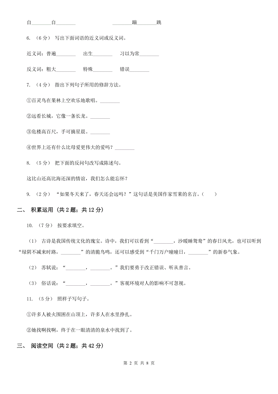 遂宁市五年级上学期语文期末模拟考试试卷_第2页