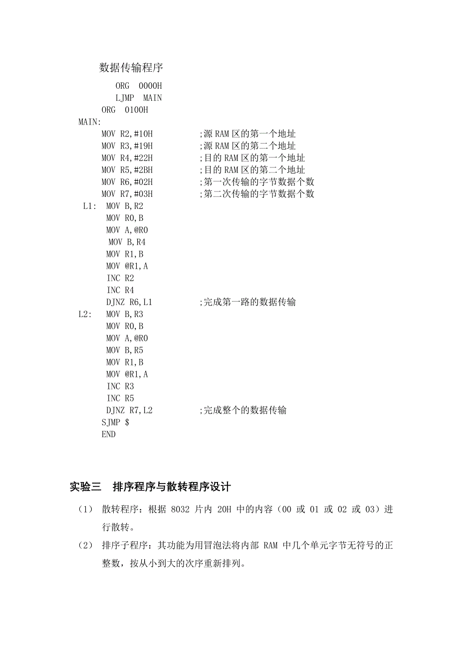 单片机的实验报告_第4页