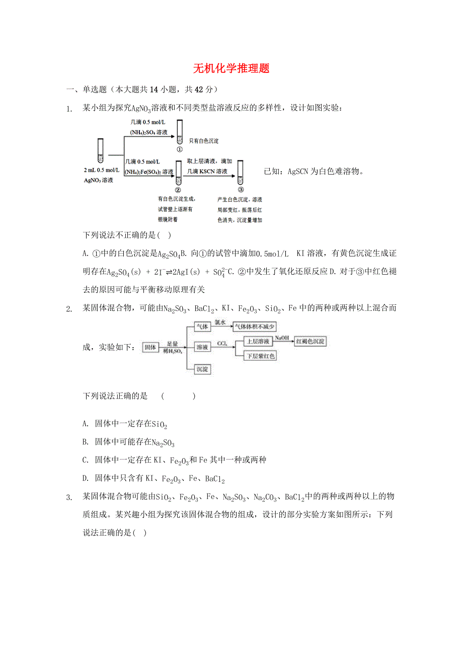 高三化学一轮复习无机化学推断题专题练4无机化学推理题【含答案】_第1页