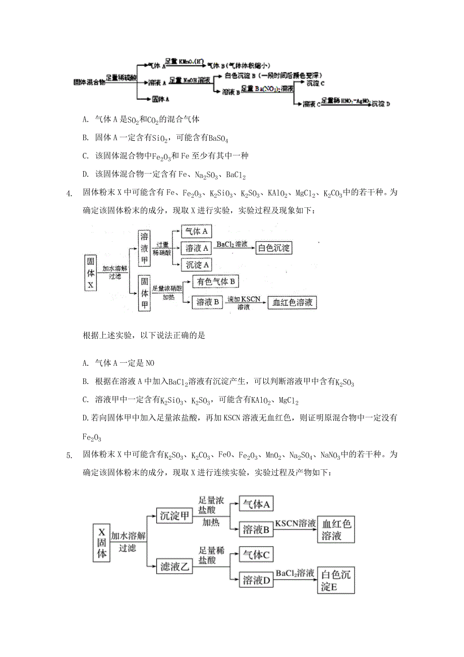 高三化学一轮复习无机化学推断题专题练4无机化学推理题【含答案】_第2页