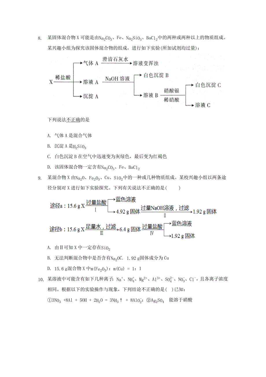 高三化学一轮复习无机化学推断题专题练4无机化学推理题【含答案】_第4页