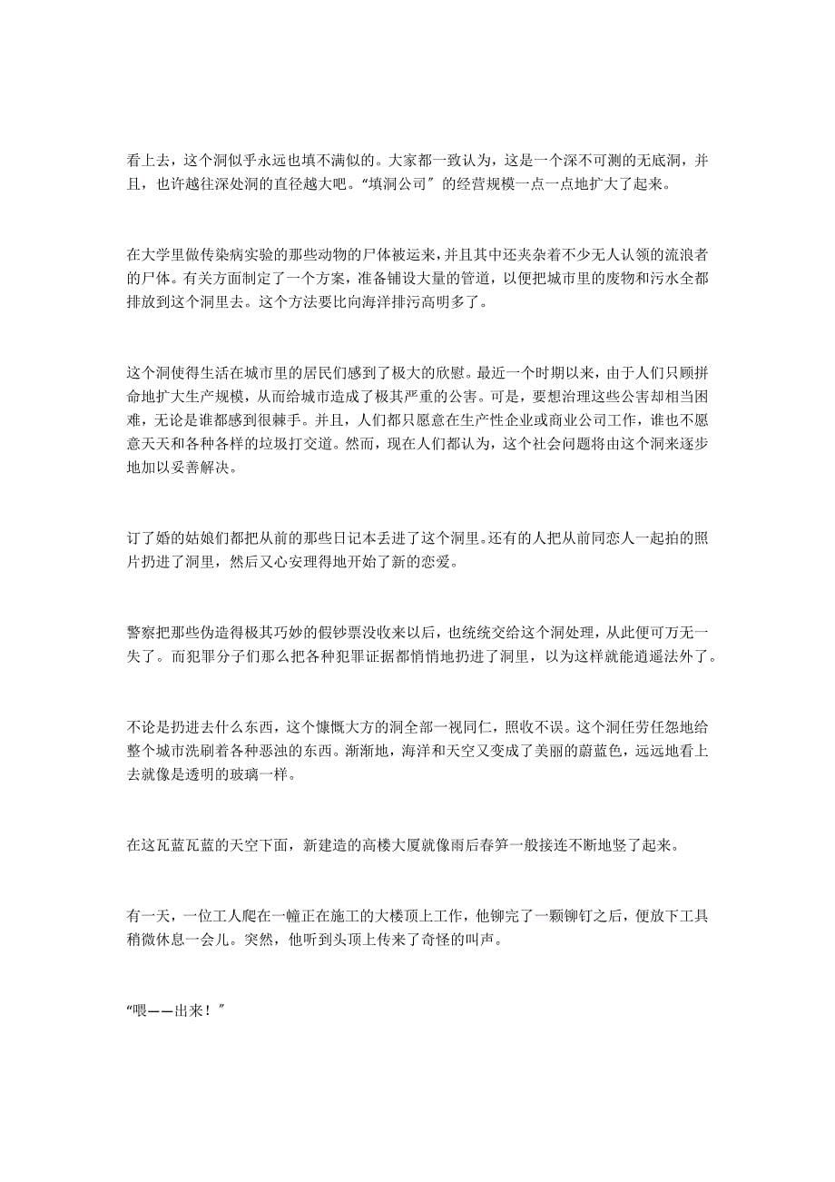 《喂——出来》课文_第5页