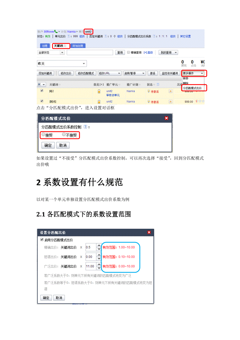 分匹配模式出价.docx_第4页