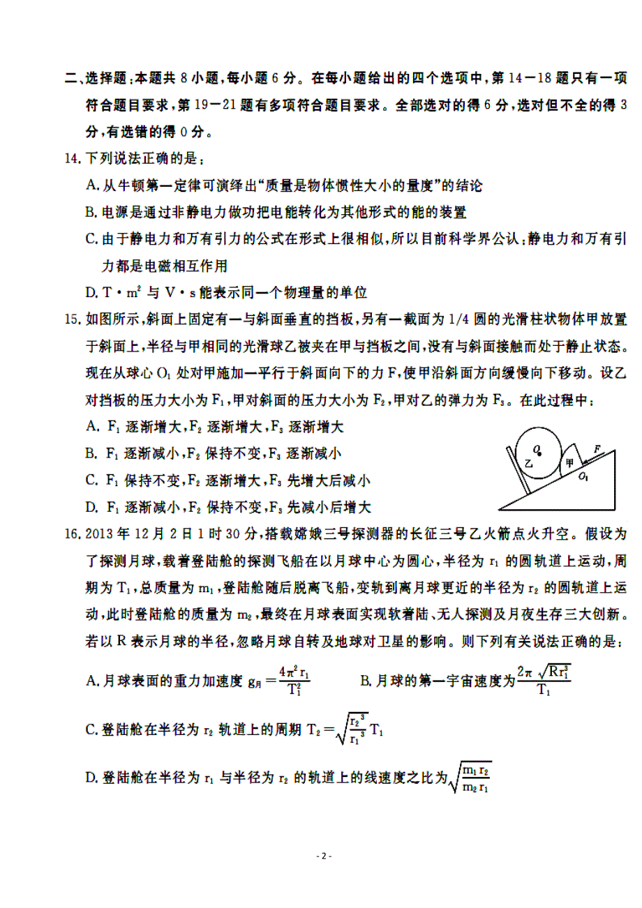 江西省上饶市高三3月第二次模拟考试物理试题及答案_第2页