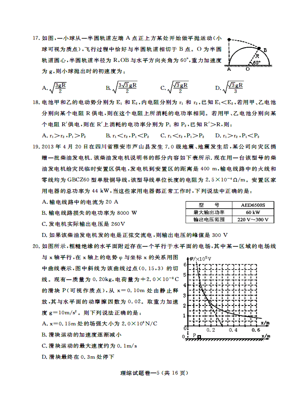 江西省上饶市高三3月第二次模拟考试物理试题及答案_第3页