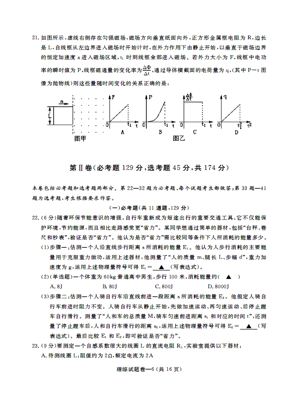 江西省上饶市高三3月第二次模拟考试物理试题及答案_第4页