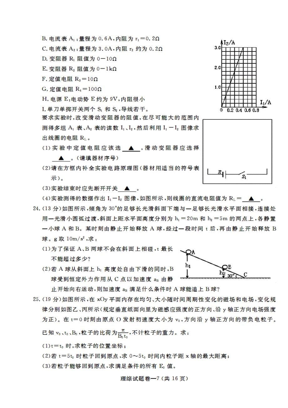 江西省上饶市高三3月第二次模拟考试物理试题及答案_第5页