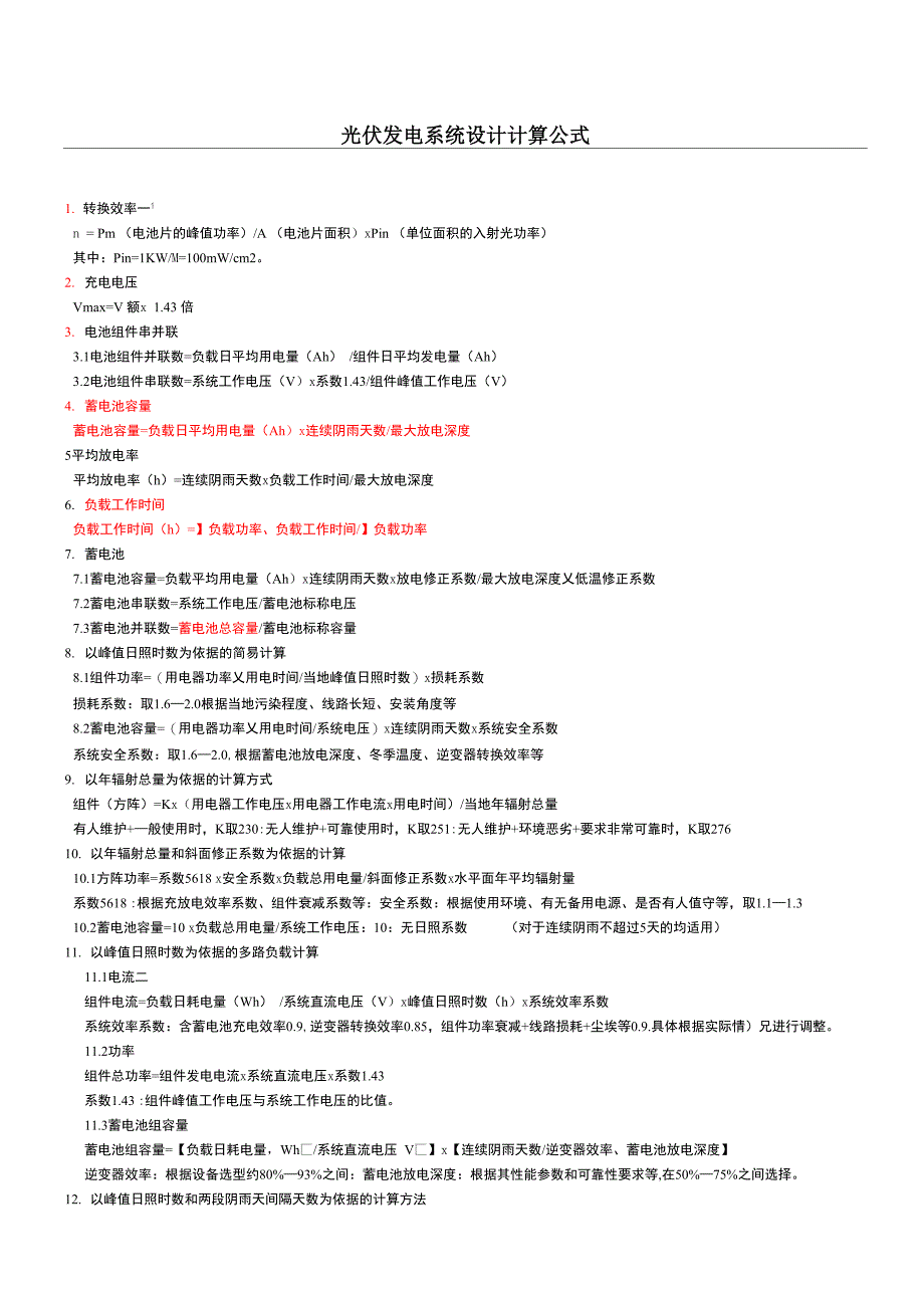 光伏组件计算公式_第1页