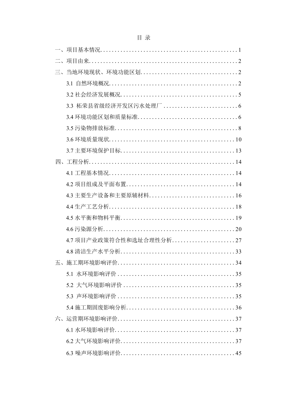 柘荣瑞博汽车部件有限公司汽车部件生产线环境影响报告表.docx_第4页