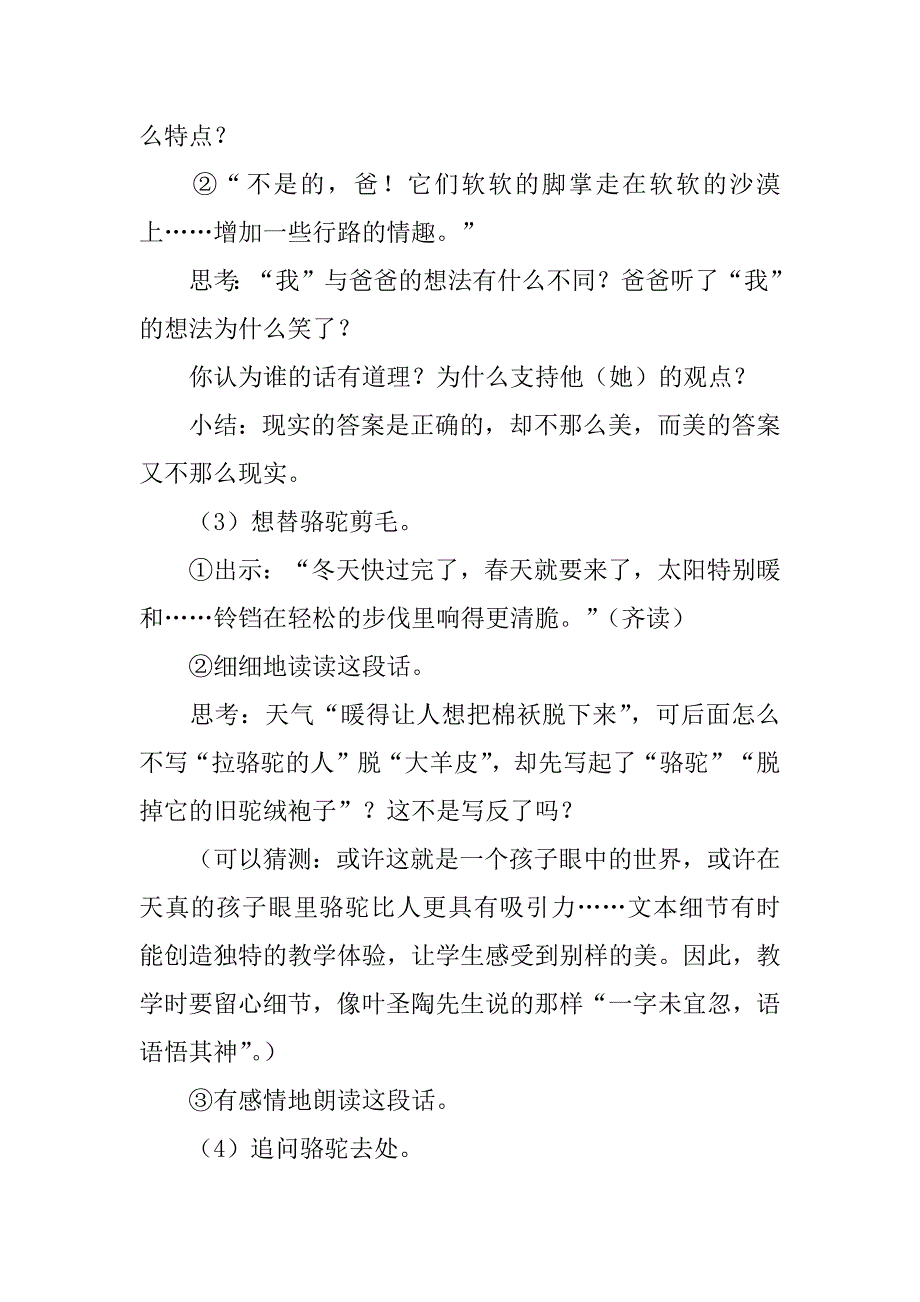 2024年《冬阳&#183;童年&#183;骆驼队》的教学设计范文_第4页