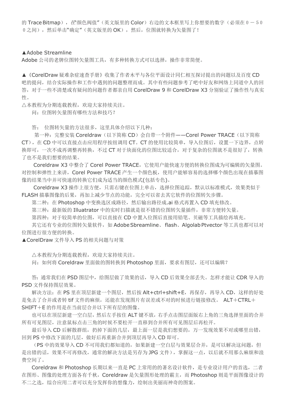 位图转矢量图有哪些方法和技巧.doc_第3页