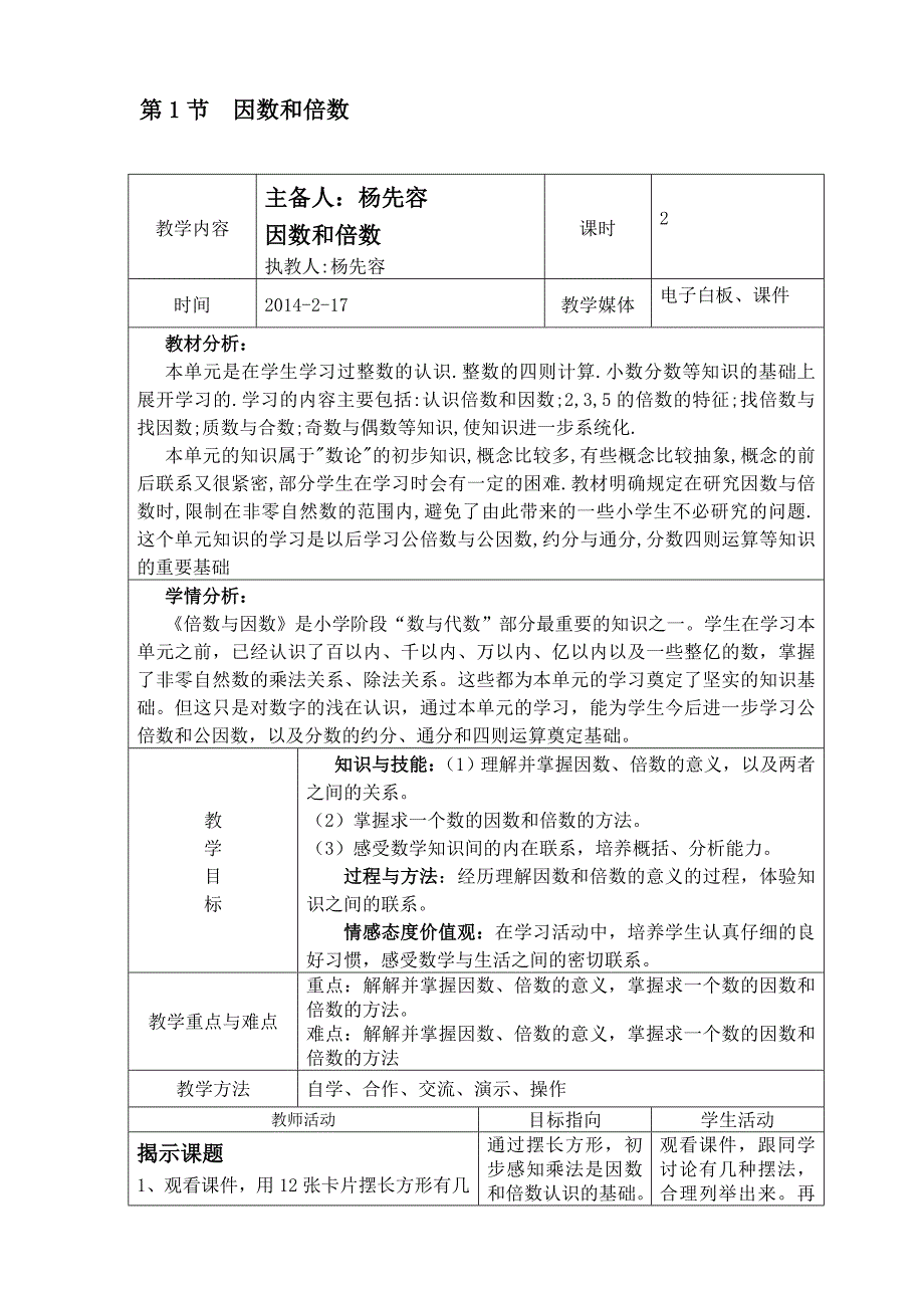 1、因数和倍数.doc_第1页