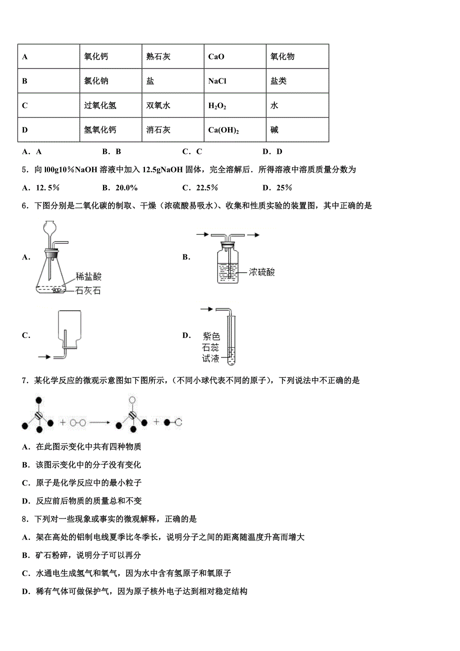 广东省汕头市潮阳区2022年化学九上期末质量跟踪监视模拟试题含解析.doc_第2页