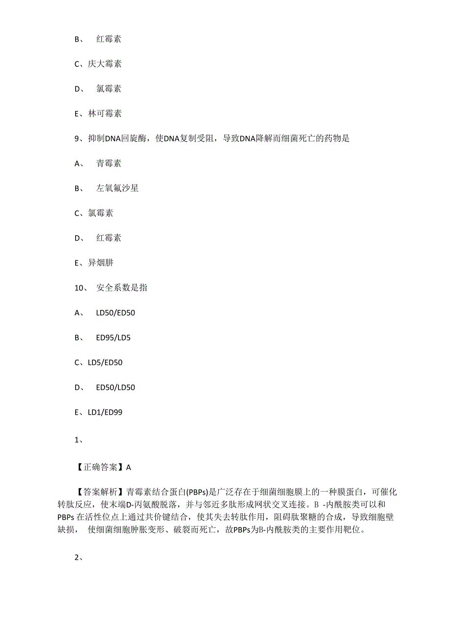 细菌对药物产生耐药性的机制不包括_第3页