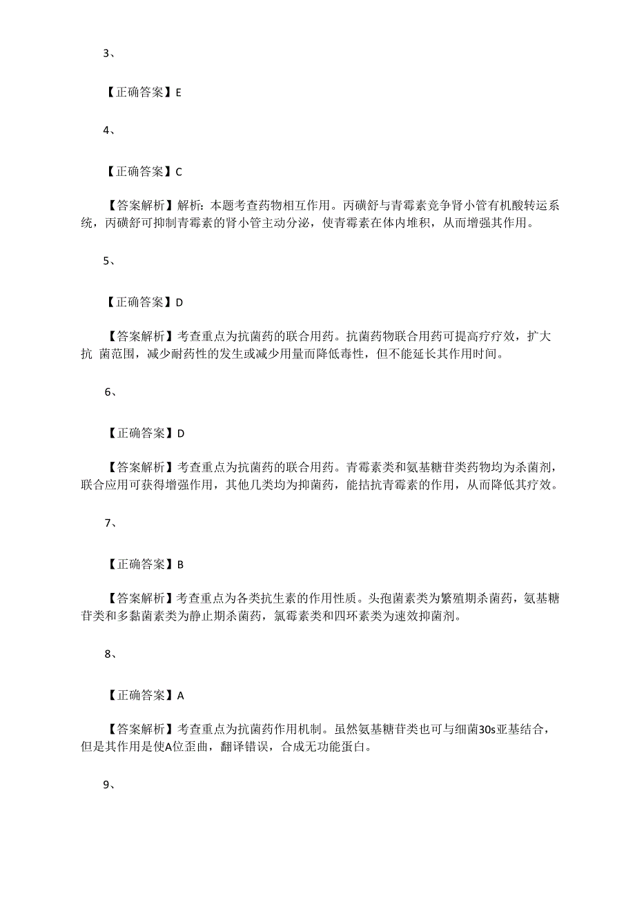 细菌对药物产生耐药性的机制不包括_第4页