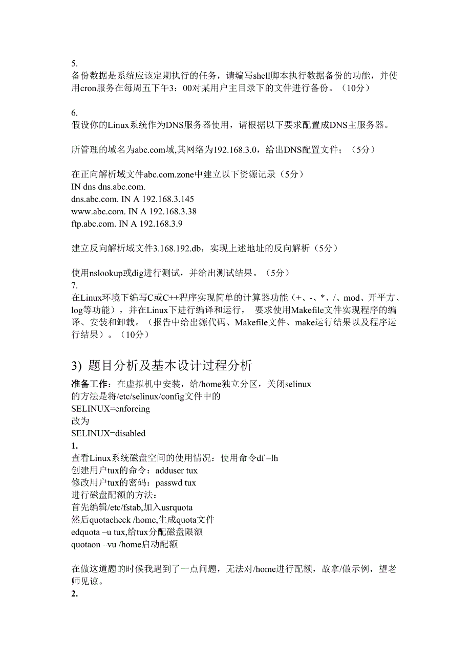 Linux课程综合训练实验报告.doc_第2页