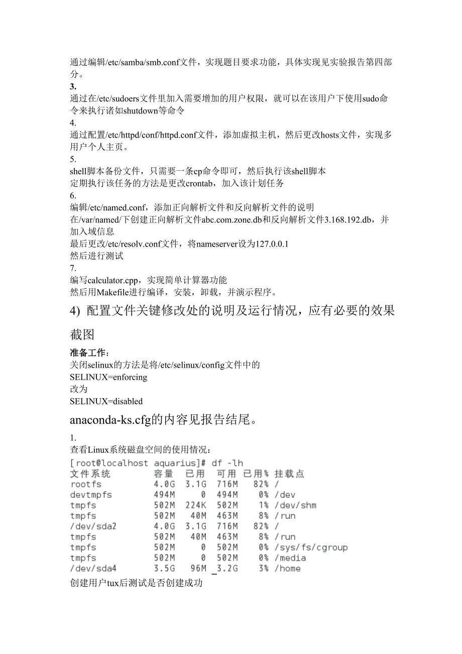 Linux课程综合训练实验报告.doc_第3页