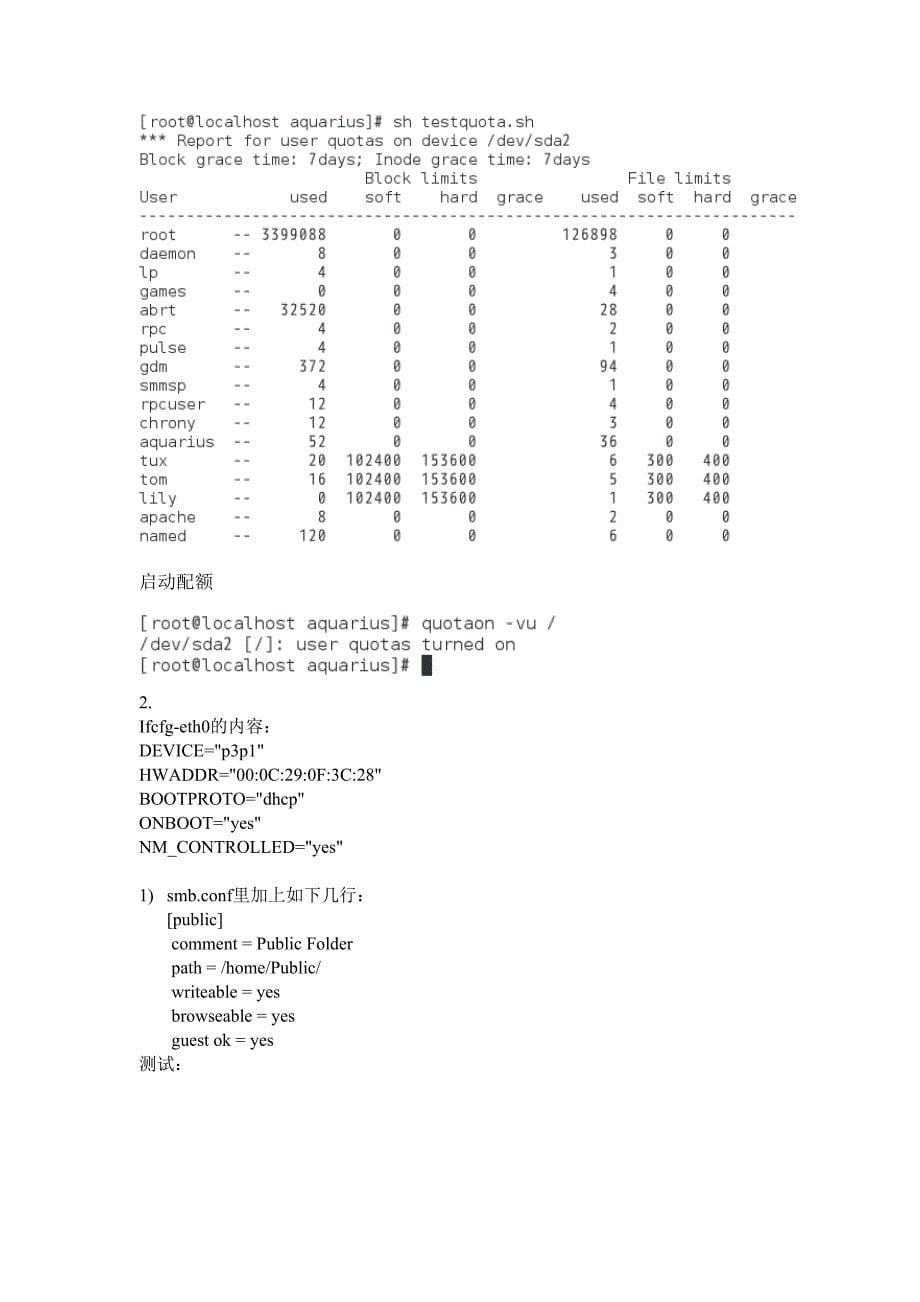 Linux课程综合训练实验报告.doc_第5页